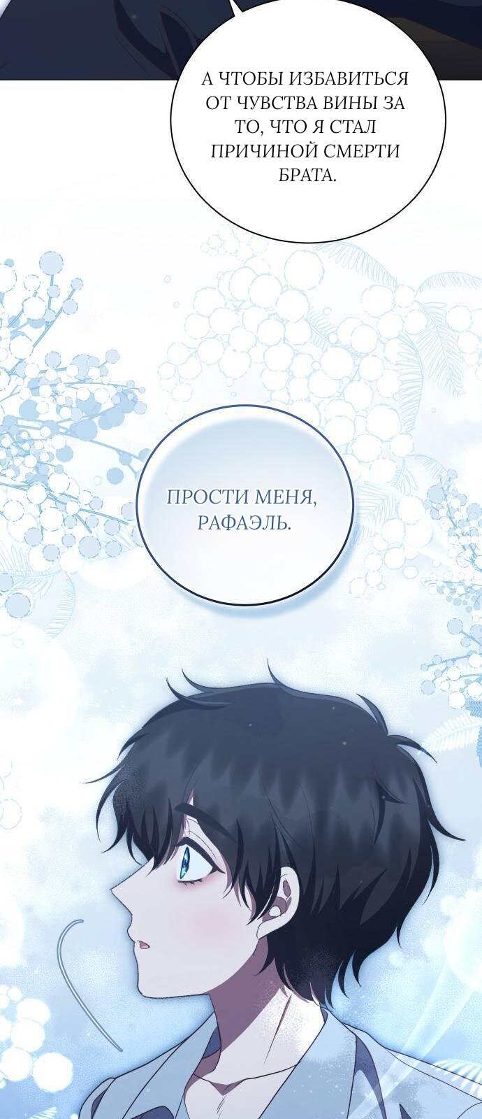 Манга Как сказать мужу, что я в него тайно влюблена? - Глава 84 Страница 55