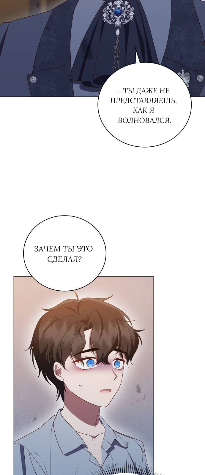 Манга Как сказать мужу, что я в него тайно влюблена? - Глава 84 Страница 33