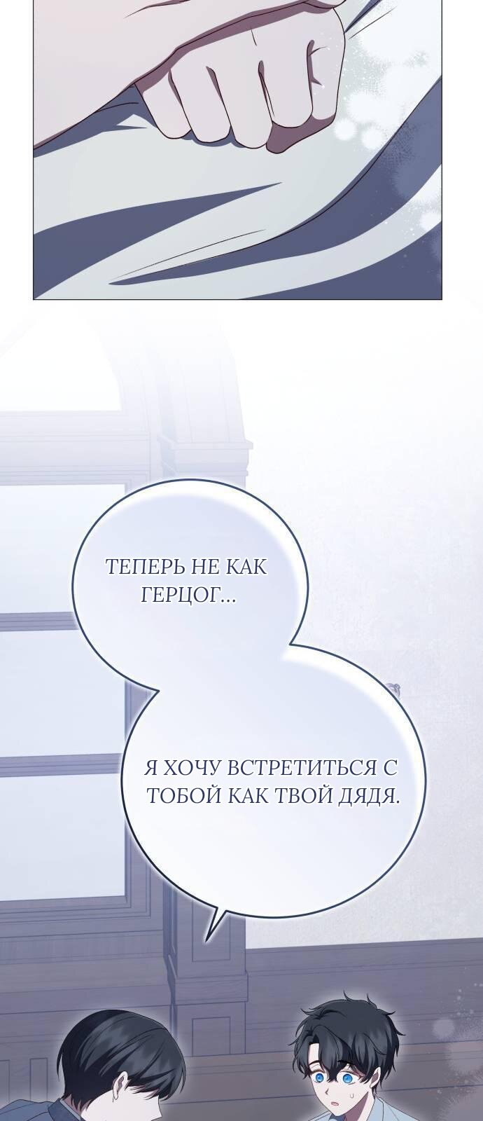 Манга Как сказать мужу, что я в него тайно влюблена? - Глава 84 Страница 57