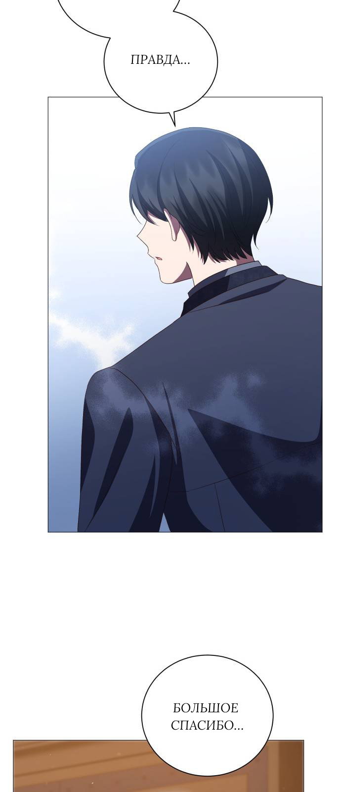 Манга Как сказать мужу, что я в него тайно влюблена? - Глава 84 Страница 27