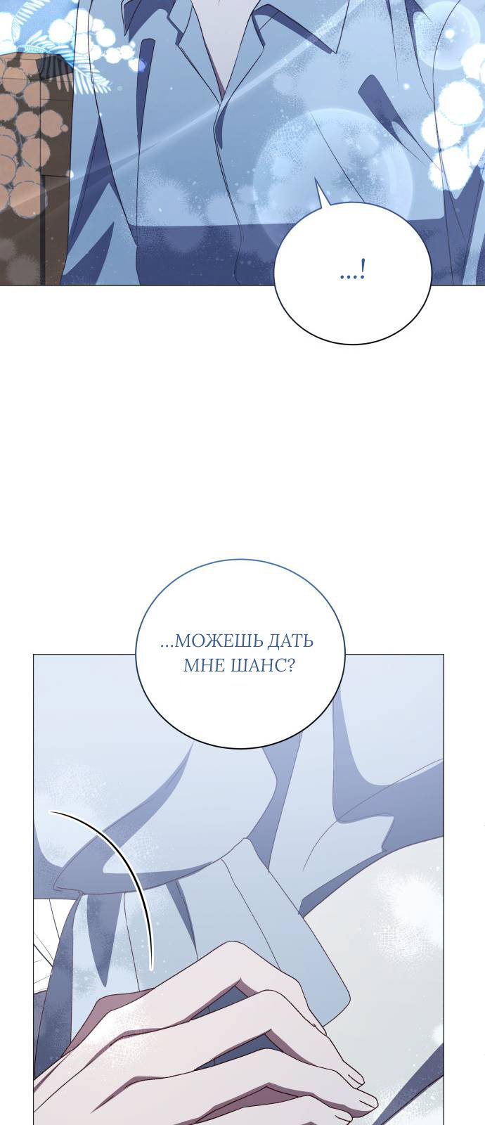 Манга Как сказать мужу, что я в него тайно влюблена? - Глава 84 Страница 56