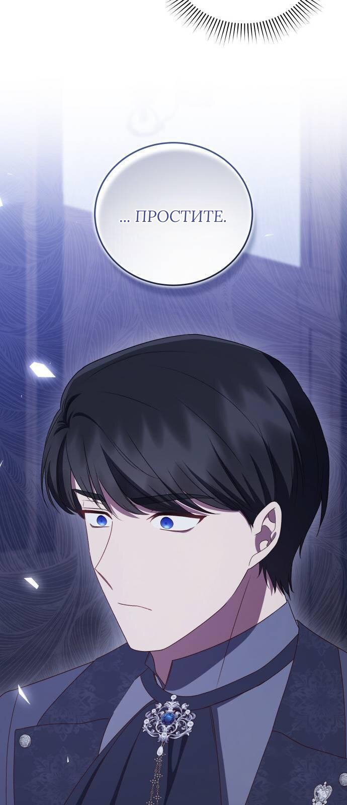 Манга Как сказать мужу, что я в него тайно влюблена? - Глава 84 Страница 35