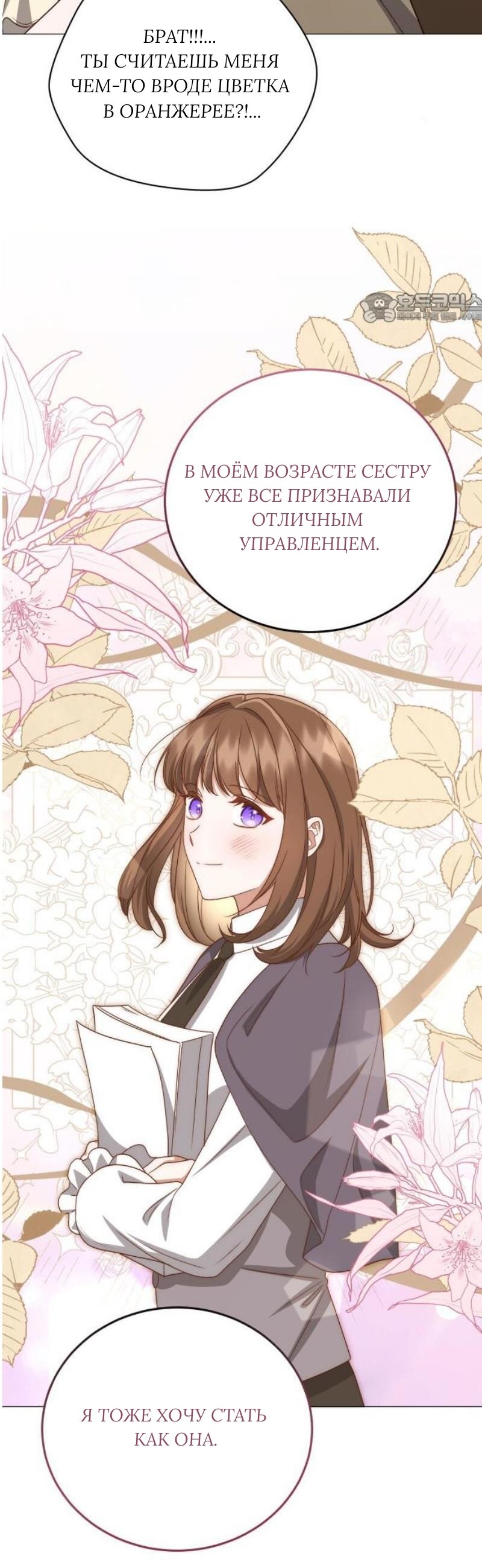 Манга Как сказать мужу, что я в него тайно влюблена? - Глава 86 Страница 39