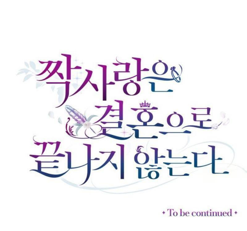 Манга Как сказать мужу, что я в него тайно влюблена? - Глава 86 Страница 43