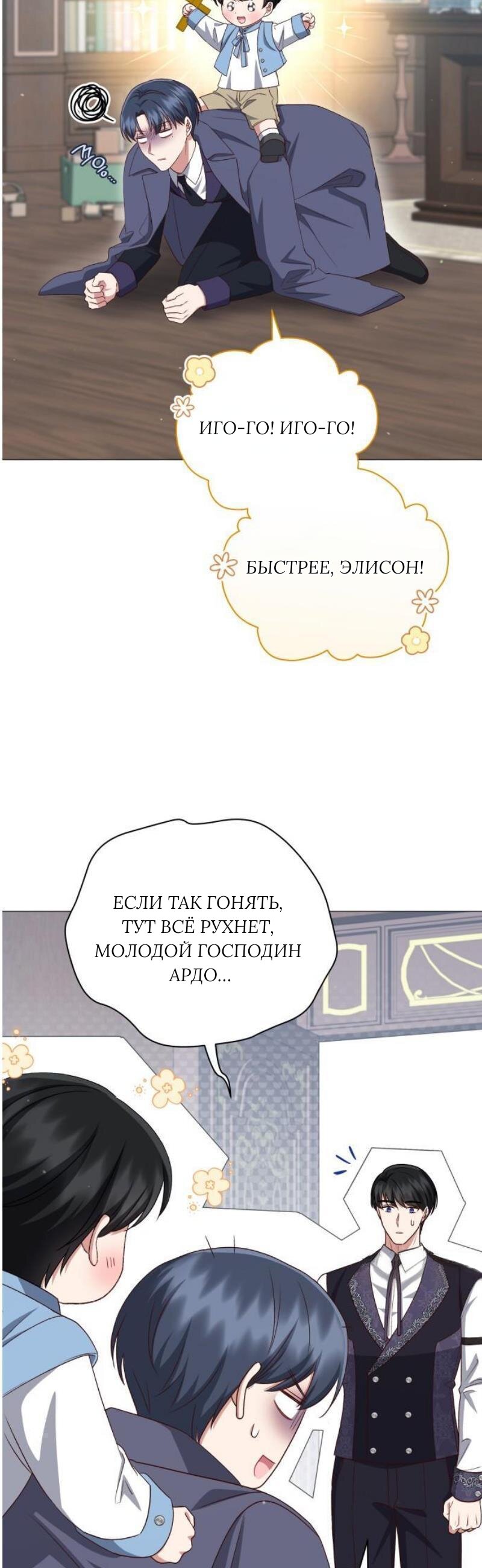 Манга Как сказать мужу, что я в него тайно влюблена? - Глава 86 Страница 2