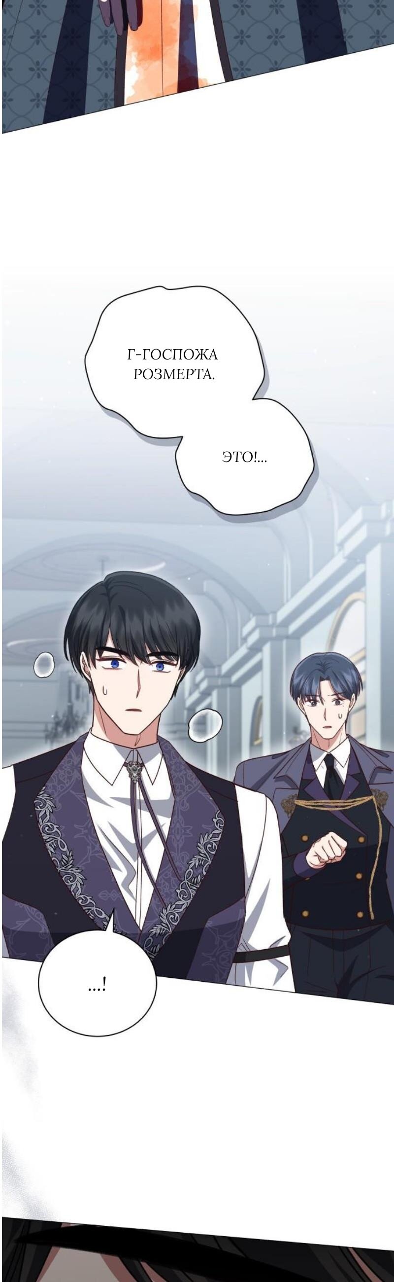 Манга Как сказать мужу, что я в него тайно влюблена? - Глава 86 Страница 19