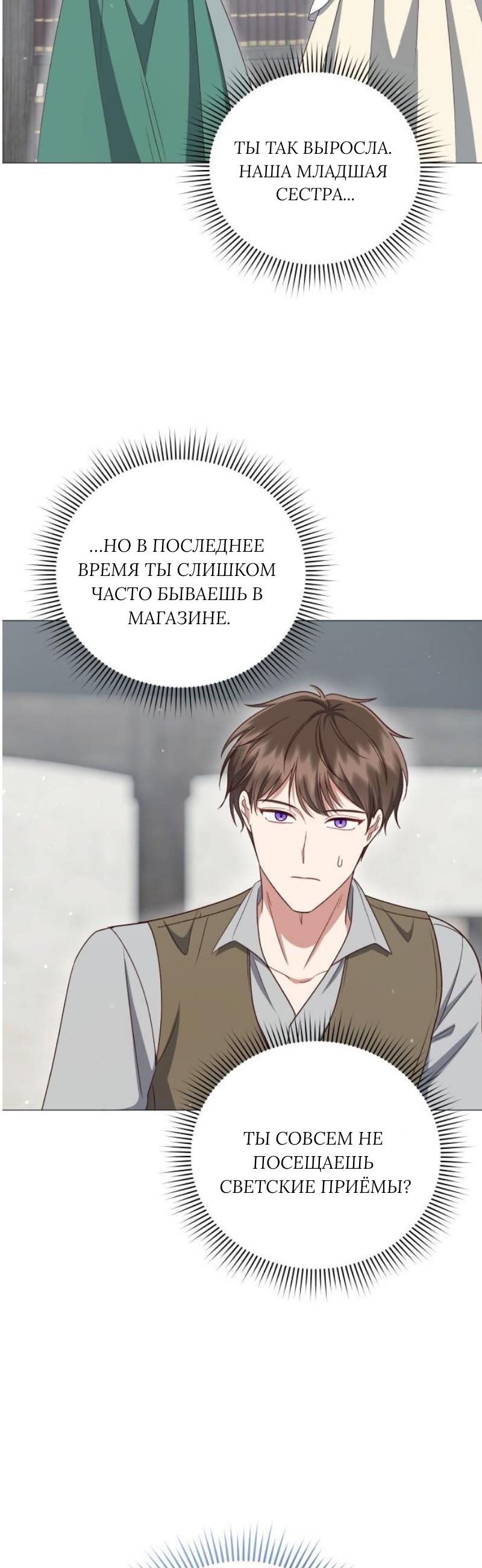 Манга Как сказать мужу, что я в него тайно влюблена? - Глава 86 Страница 41