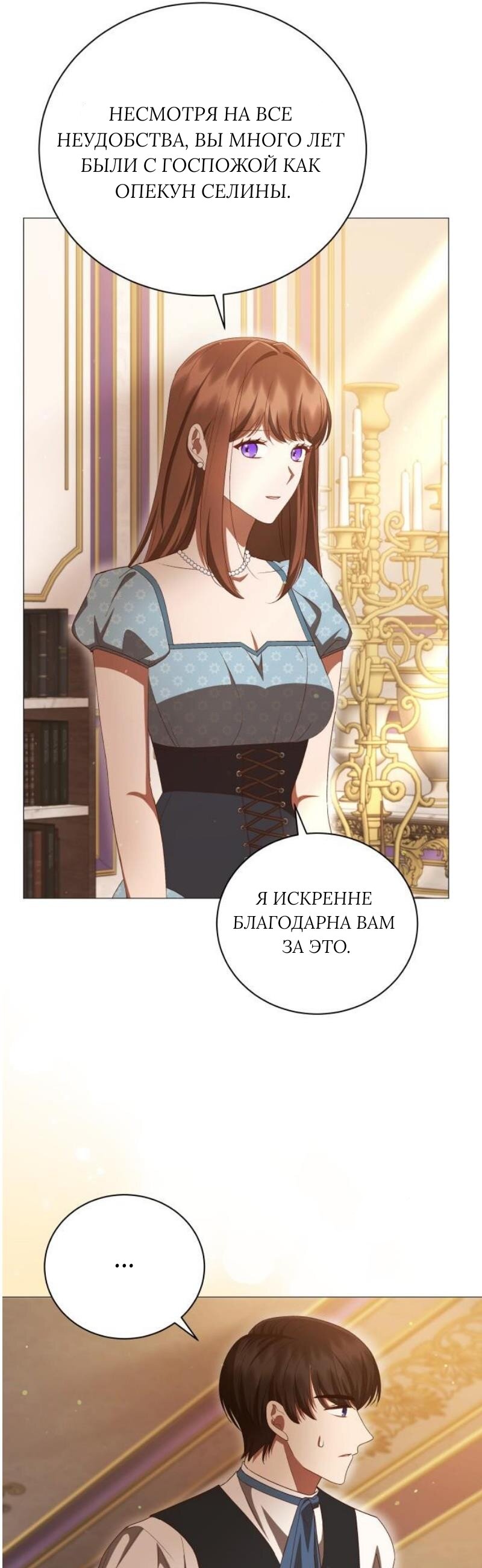 Манга Как сказать мужу, что я в него тайно влюблена? - Глава 86 Страница 32