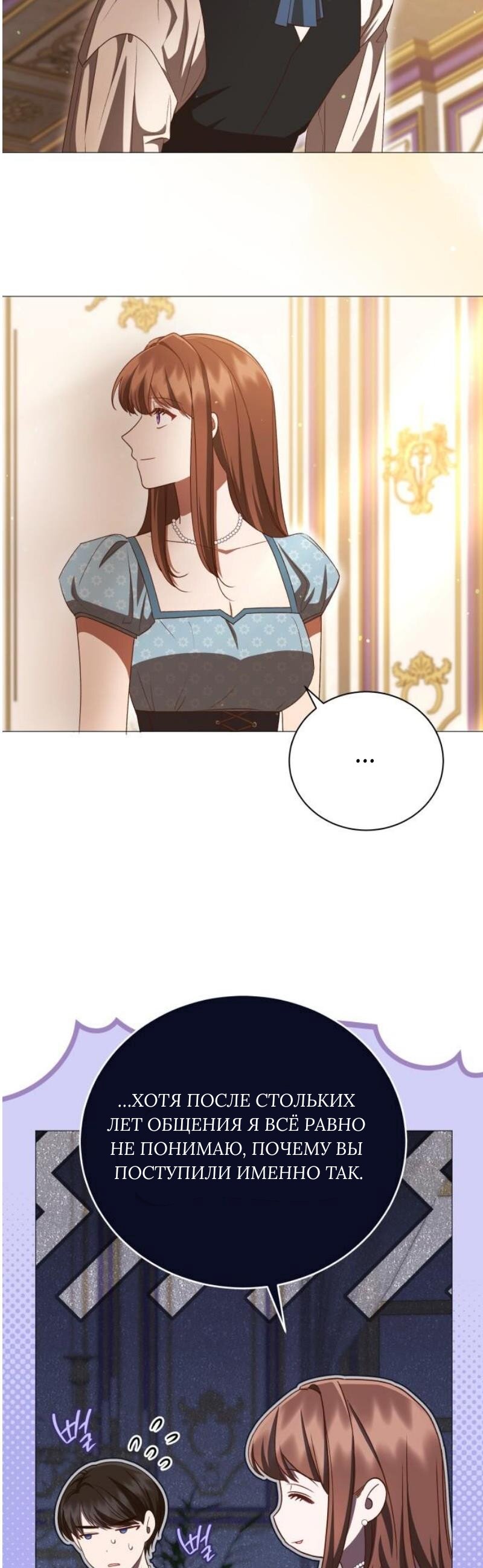 Манга Как сказать мужу, что я в него тайно влюблена? - Глава 86 Страница 33