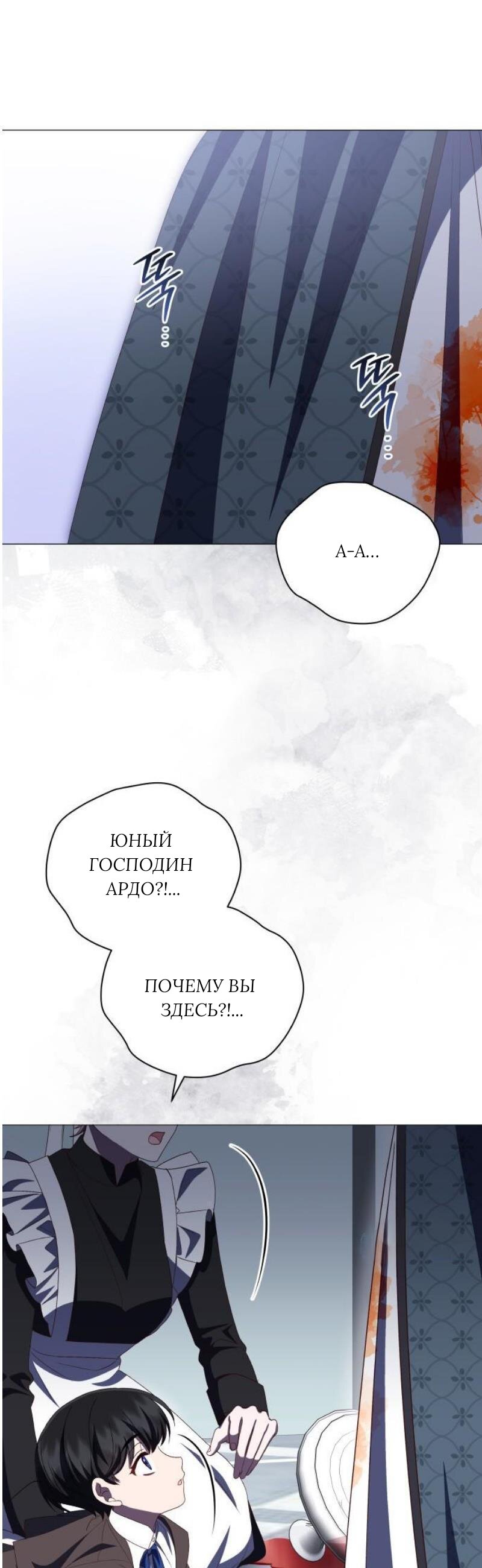 Манга Как сказать мужу, что я в него тайно влюблена? - Глава 86 Страница 17