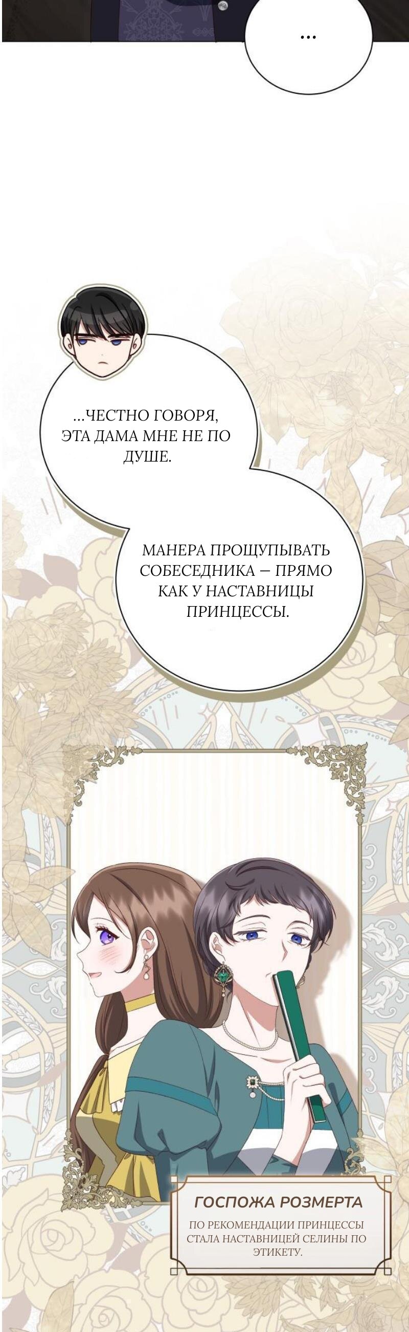Манга Как сказать мужу, что я в него тайно влюблена? - Глава 86 Страница 8