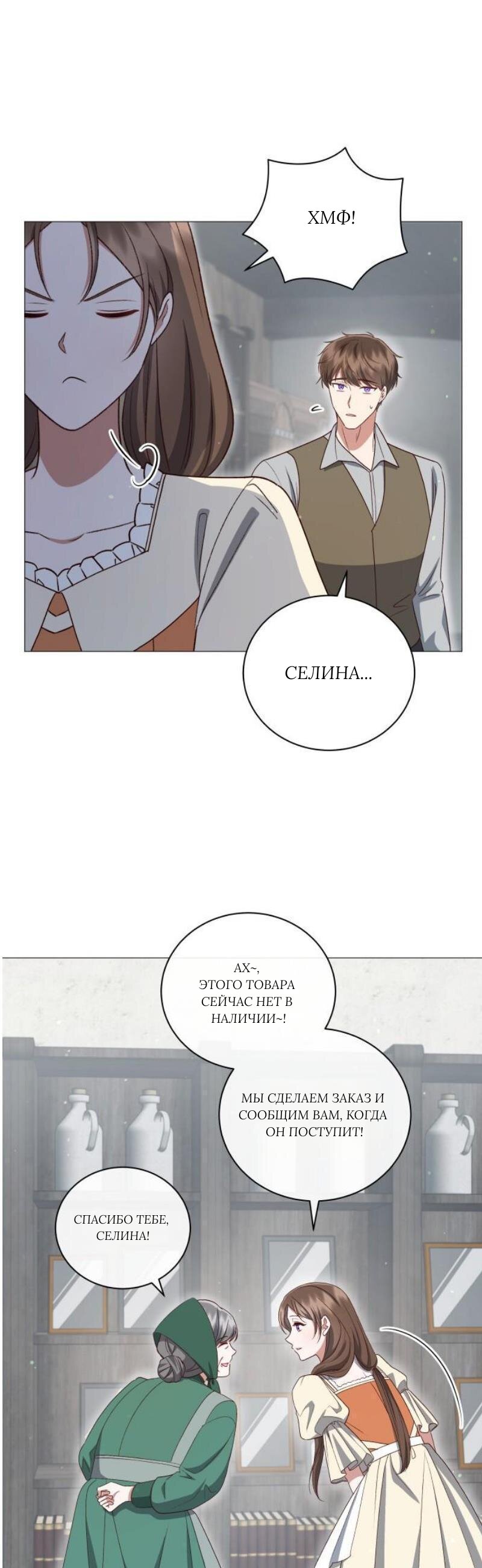 Манга Как сказать мужу, что я в него тайно влюблена? - Глава 86 Страница 40