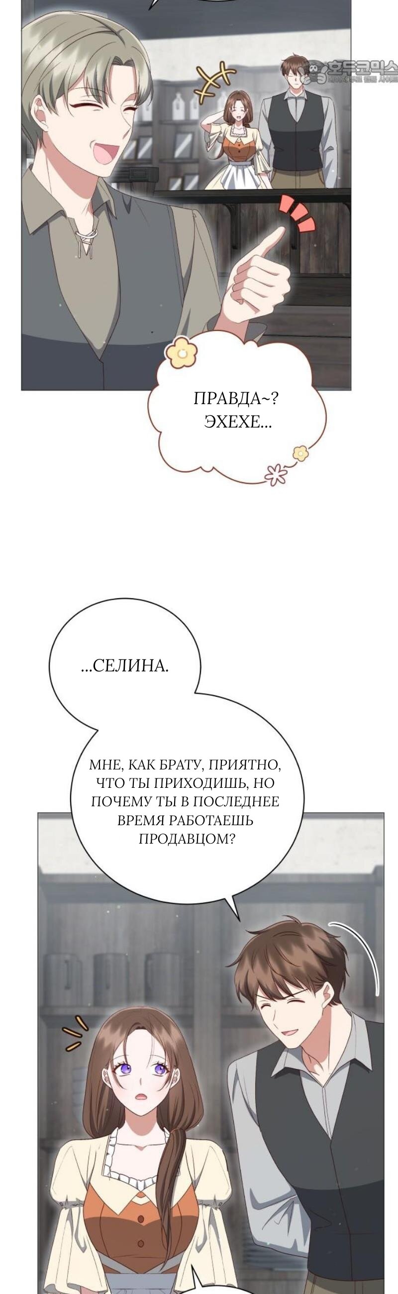 Манга Как сказать мужу, что я в него тайно влюблена? - Глава 86 Страница 37