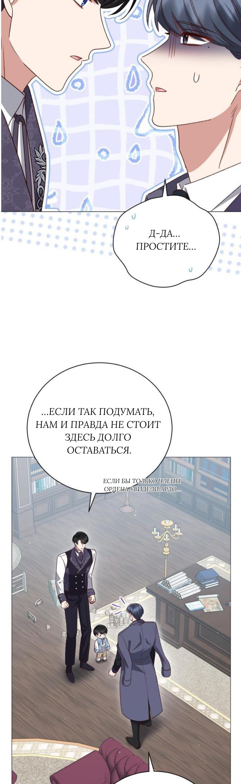 Манга Как сказать мужу, что я в него тайно влюблена? - Глава 86 Страница 6