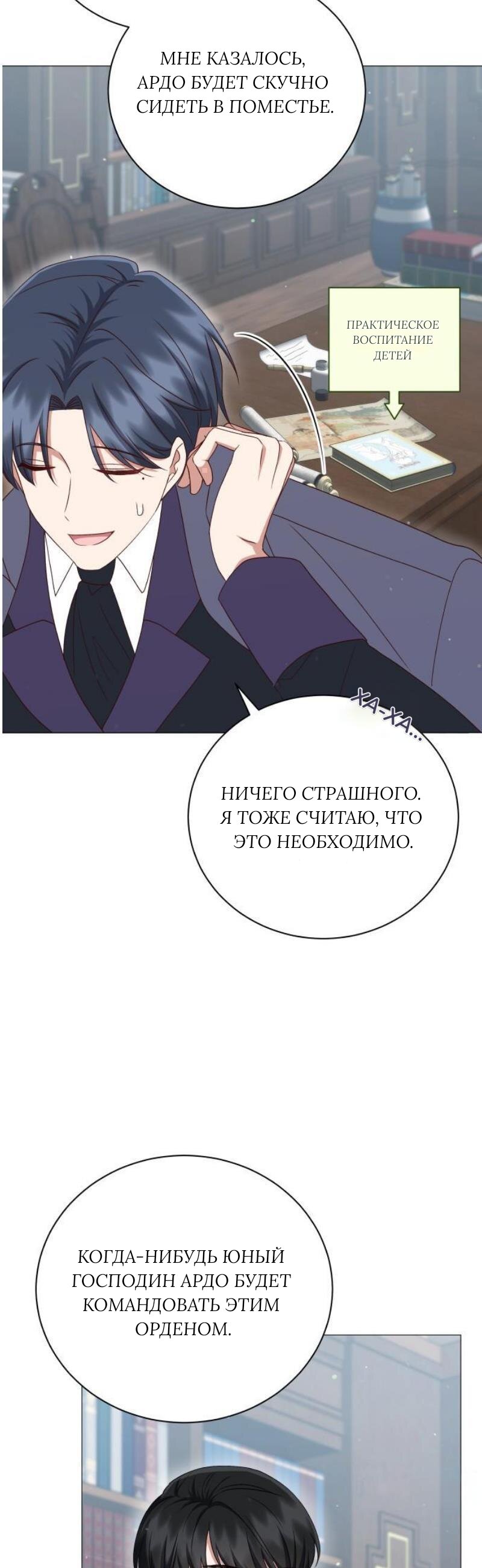 Манга Как сказать мужу, что я в него тайно влюблена? - Глава 86 Страница 4