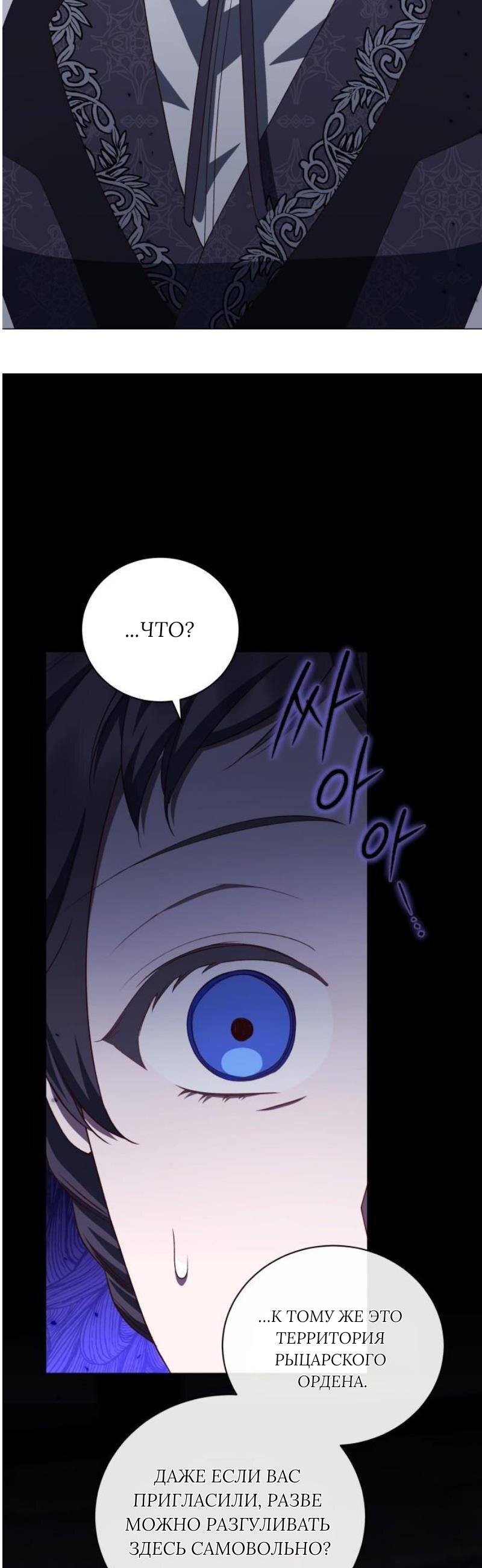 Манга Как сказать мужу, что я в него тайно влюблена? - Глава 86 Страница 23