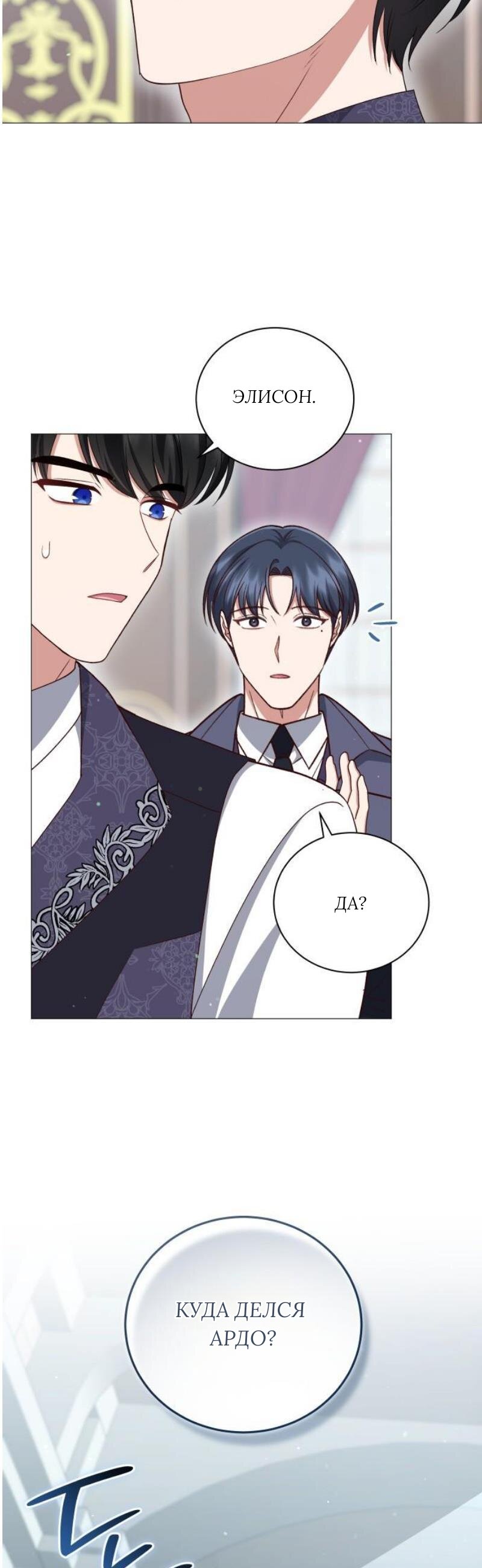 Манга Как сказать мужу, что я в него тайно влюблена? - Глава 86 Страница 10