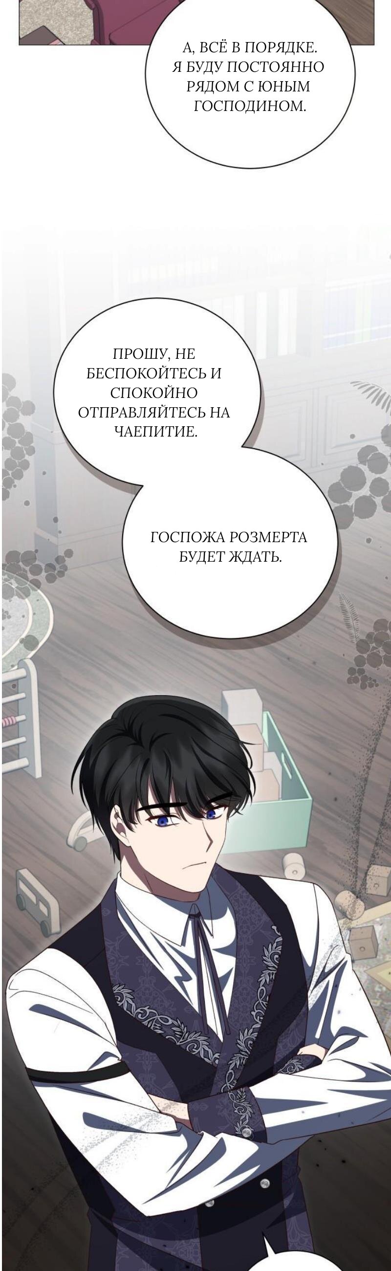 Манга Как сказать мужу, что я в него тайно влюблена? - Глава 86 Страница 7