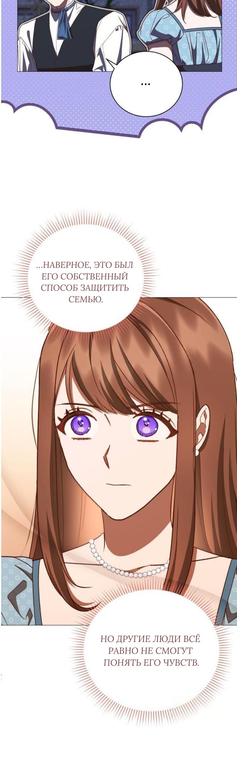 Манга Как сказать мужу, что я в него тайно влюблена? - Глава 86 Страница 34