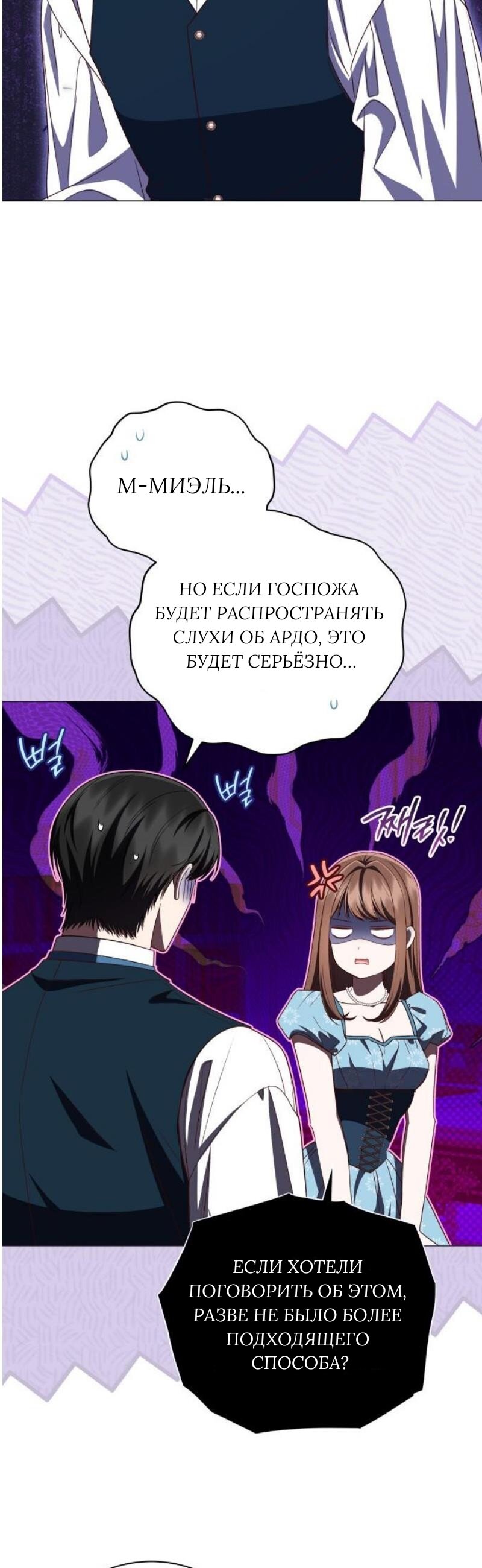 Манга Как сказать мужу, что я в него тайно влюблена? - Глава 86 Страница 27