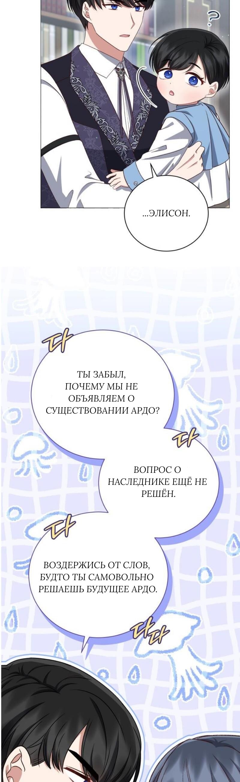 Манга Как сказать мужу, что я в него тайно влюблена? - Глава 86 Страница 5