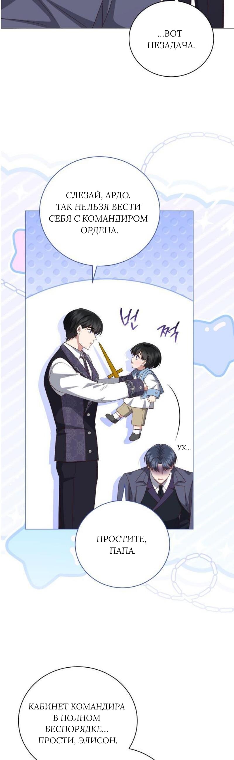 Манга Как сказать мужу, что я в него тайно влюблена? - Глава 86 Страница 3