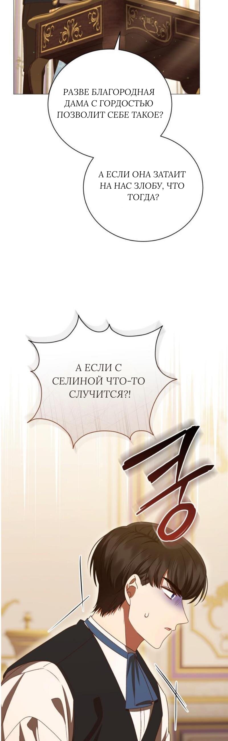 Манга Как сказать мужу, что я в него тайно влюблена? - Глава 86 Страница 29