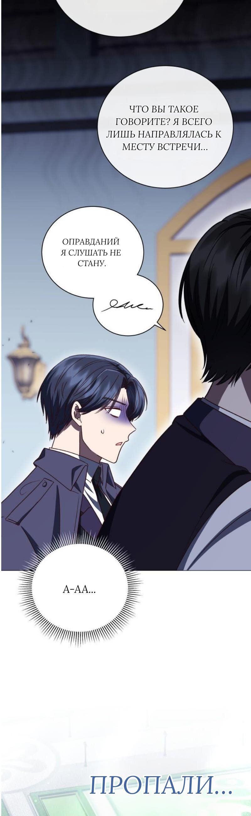 Манга Как сказать мужу, что я в него тайно влюблена? - Глава 86 Страница 24