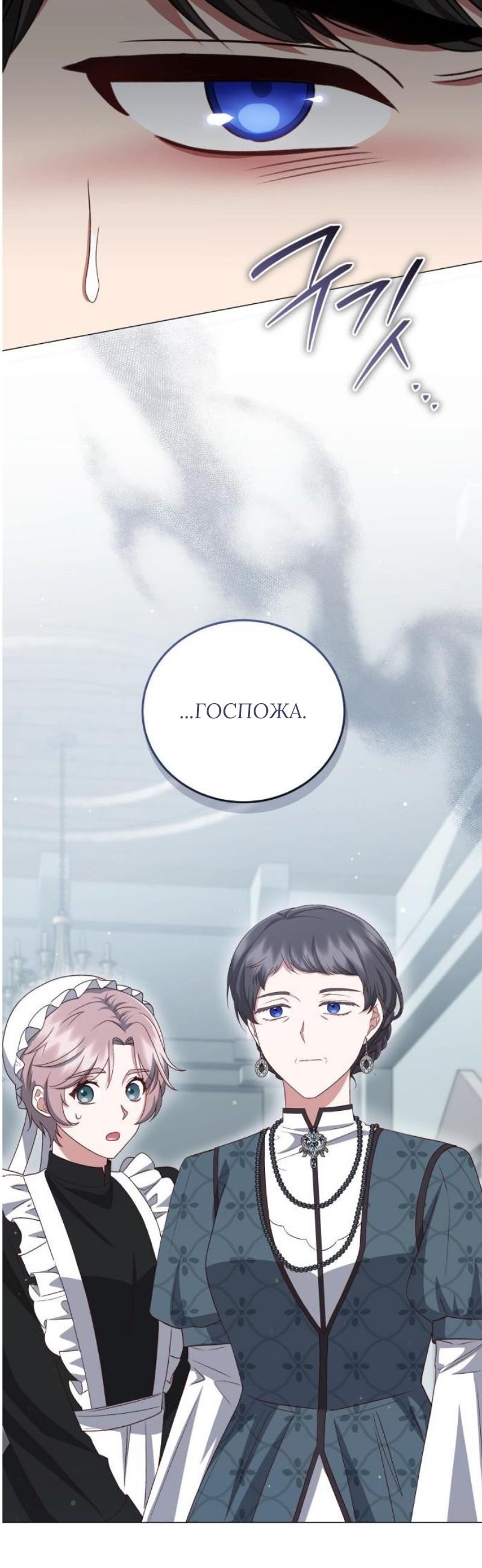 Манга Как сказать мужу, что я в него тайно влюблена? - Глава 86 Страница 20