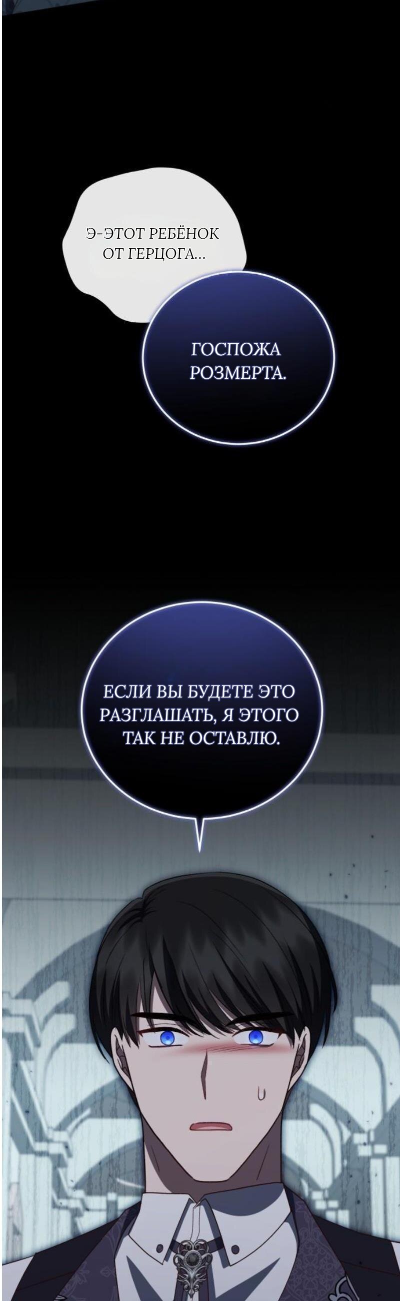 Манга Как сказать мужу, что я в него тайно влюблена? - Глава 86 Страница 22
