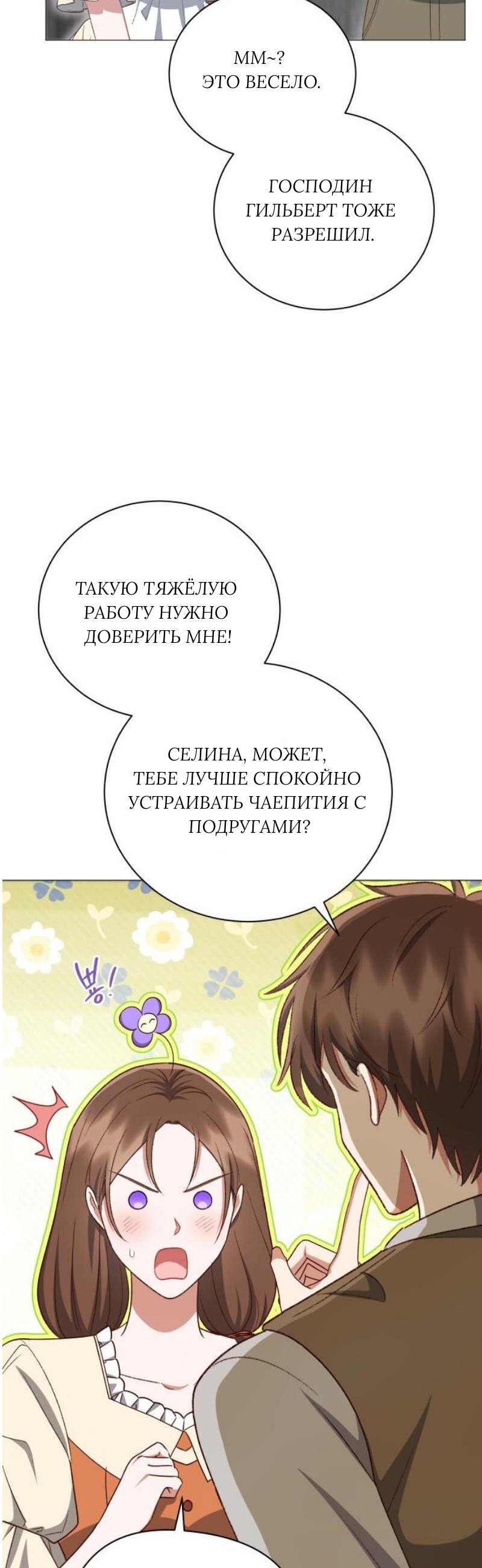 Манга Как сказать мужу, что я в него тайно влюблена? - Глава 86 Страница 38