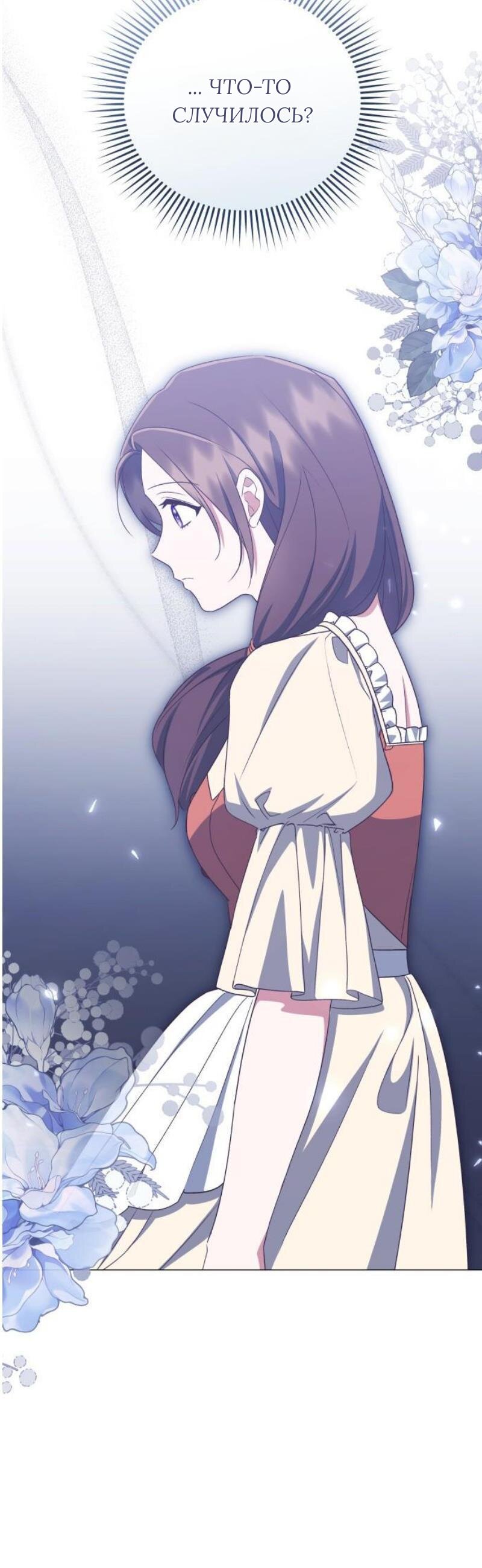 Манга Как сказать мужу, что я в него тайно влюблена? - Глава 86 Страница 42