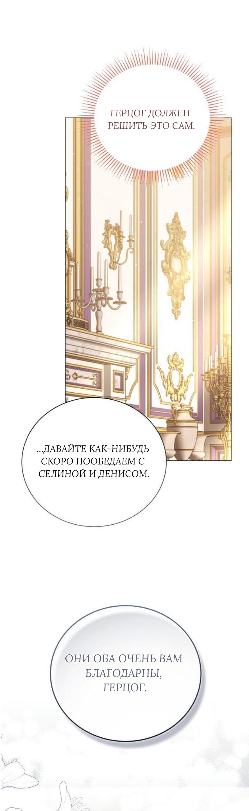 Манга Как сказать мужу, что я в него тайно влюблена? - Глава 86 Страница 35
