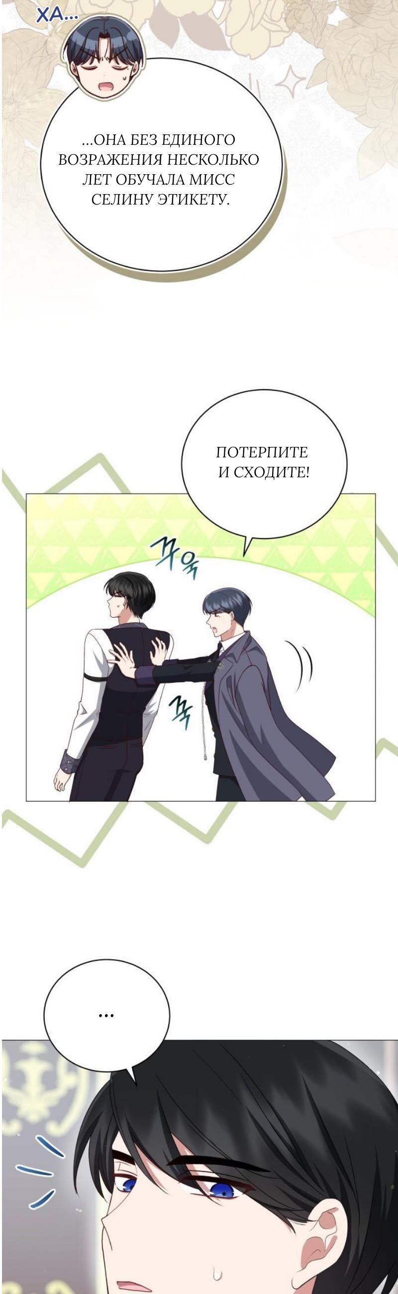 Манга Как сказать мужу, что я в него тайно влюблена? - Глава 86 Страница 9