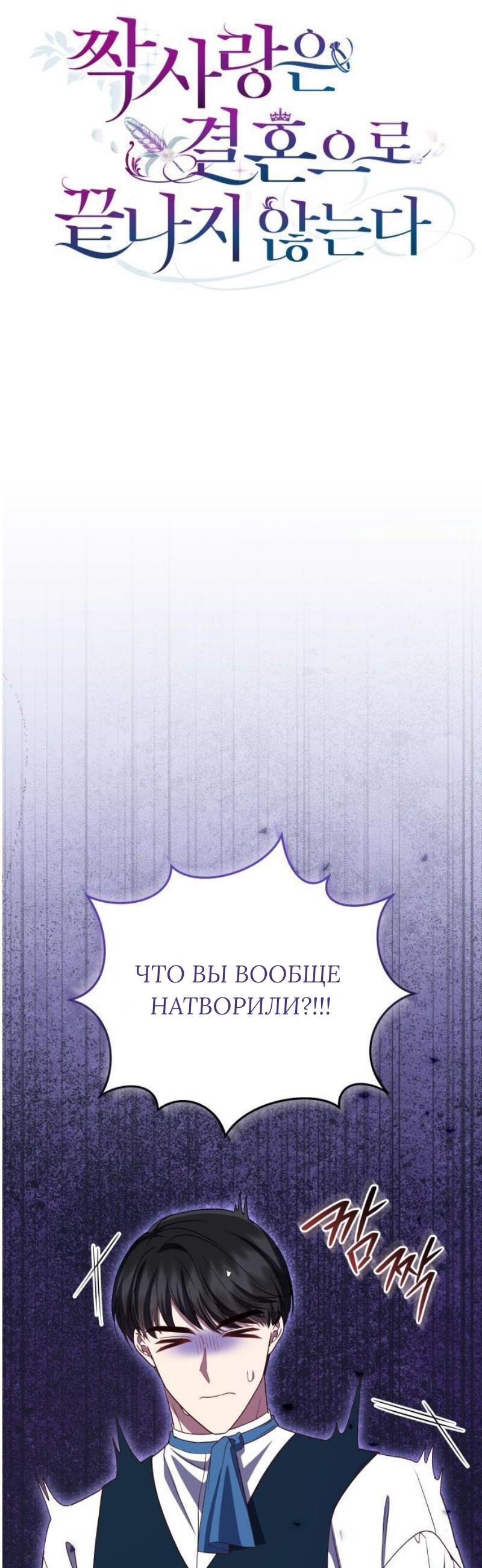 Манга Как сказать мужу, что я в него тайно влюблена? - Глава 86 Страница 26