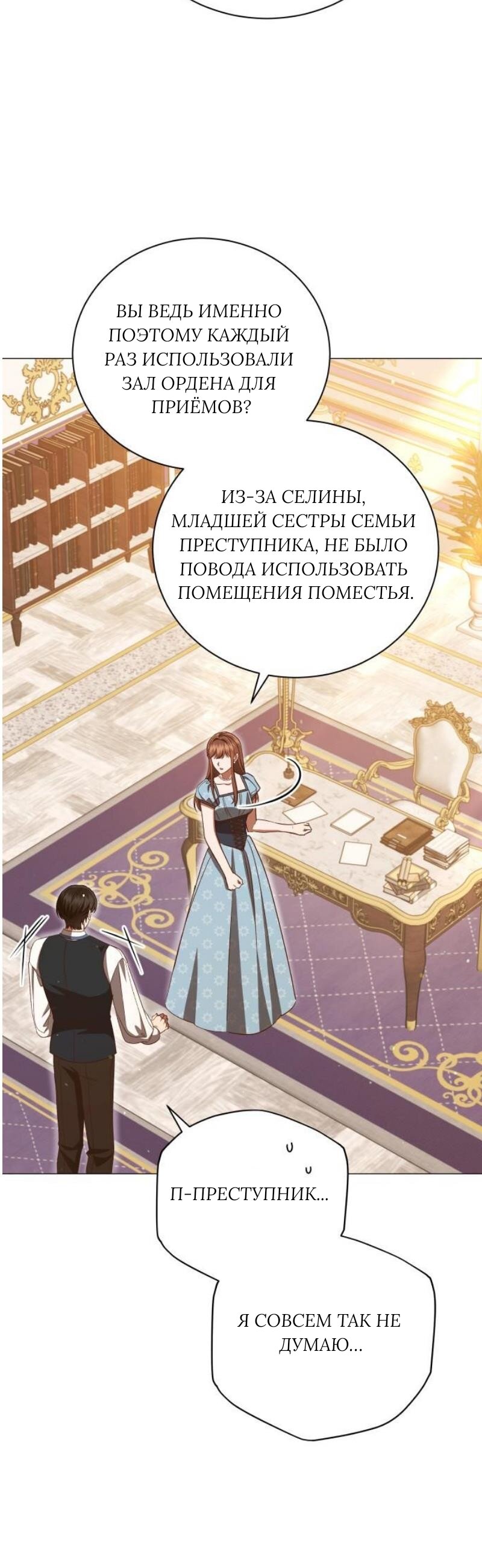 Манга Как сказать мужу, что я в него тайно влюблена? - Глава 86 Страница 31