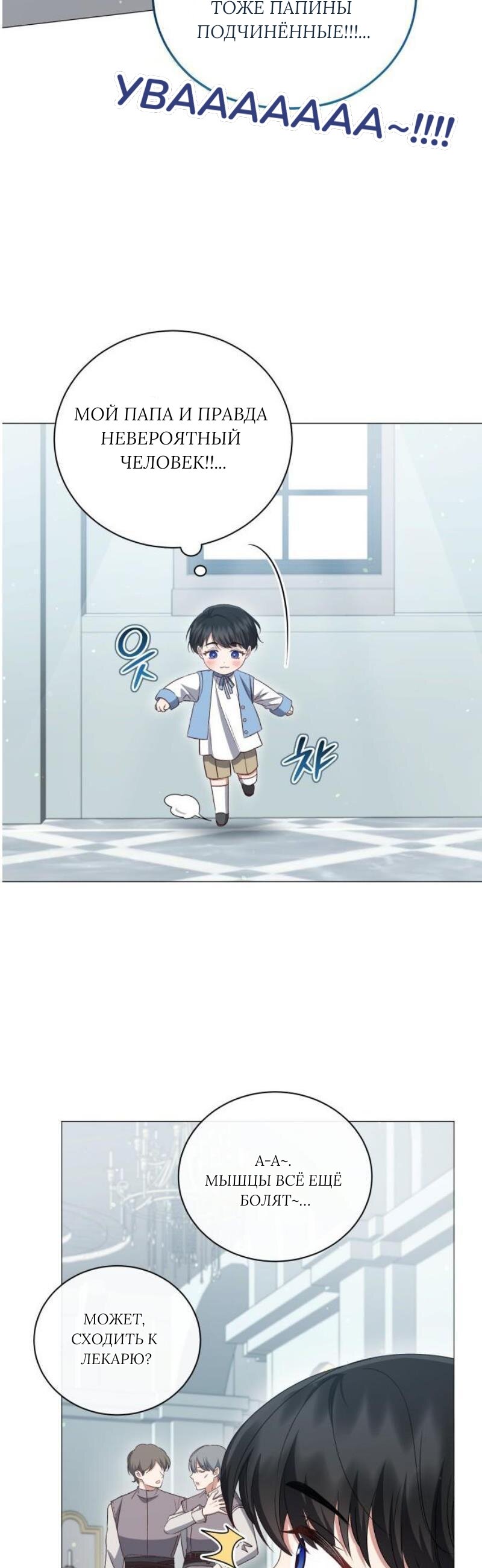 Манга Как сказать мужу, что я в него тайно влюблена? - Глава 86 Страница 14