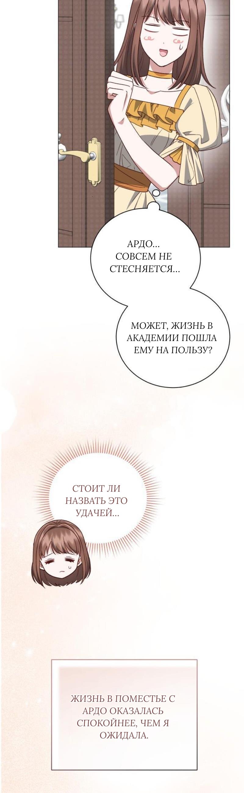 Манга Как сказать мужу, что я в него тайно влюблена? - Глава 85 Страница 43