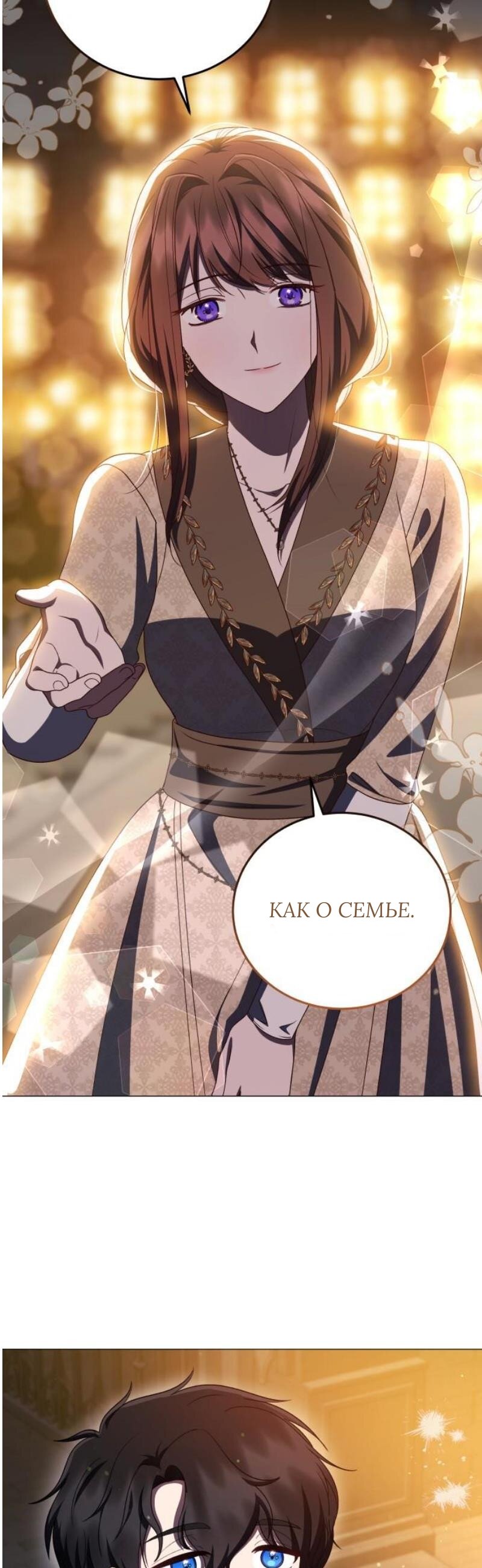 Манга Как сказать мужу, что я в него тайно влюблена? - Глава 85 Страница 33