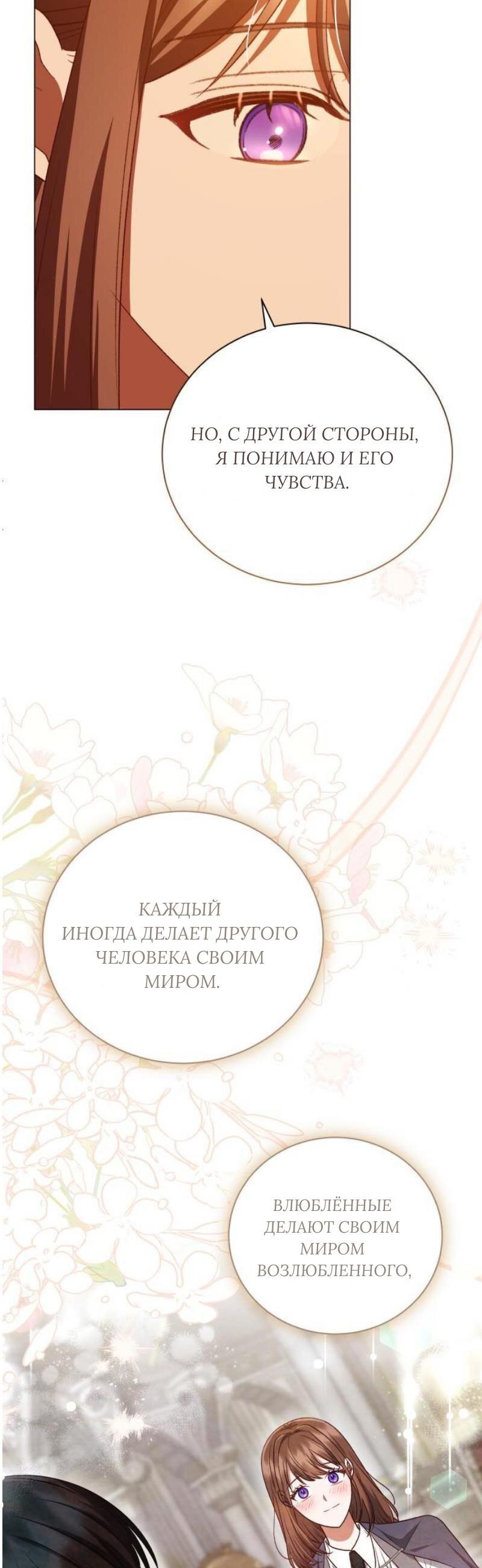 Манга Как сказать мужу, что я в него тайно влюблена? - Глава 85 Страница 9