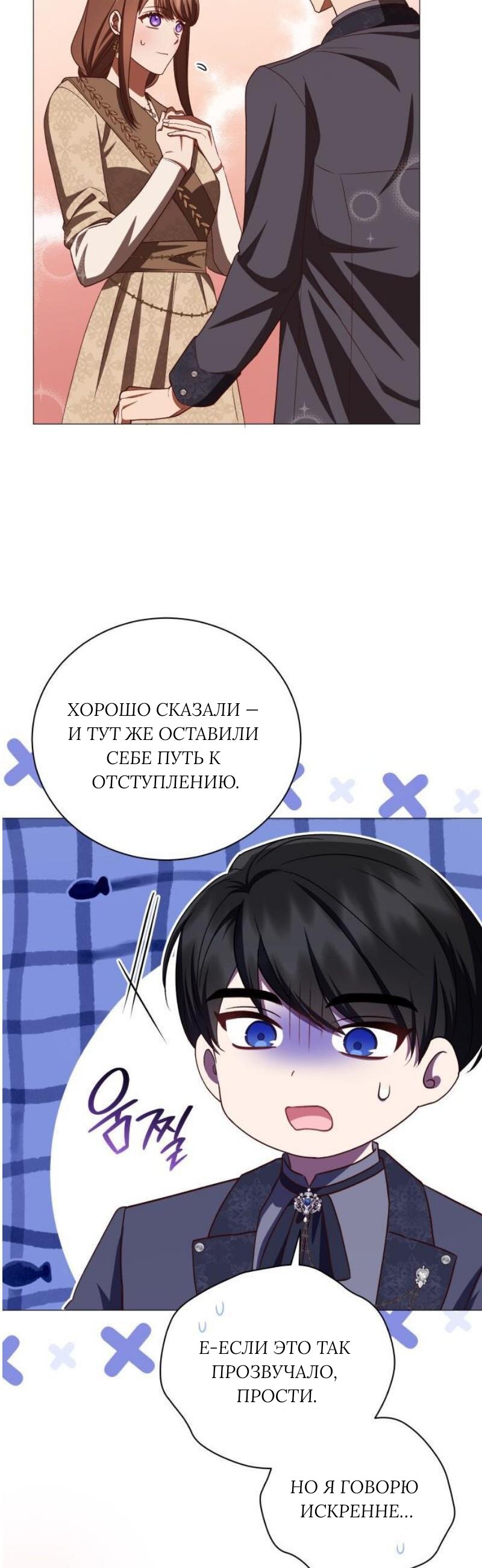Манга Как сказать мужу, что я в него тайно влюблена? - Глава 85 Страница 28