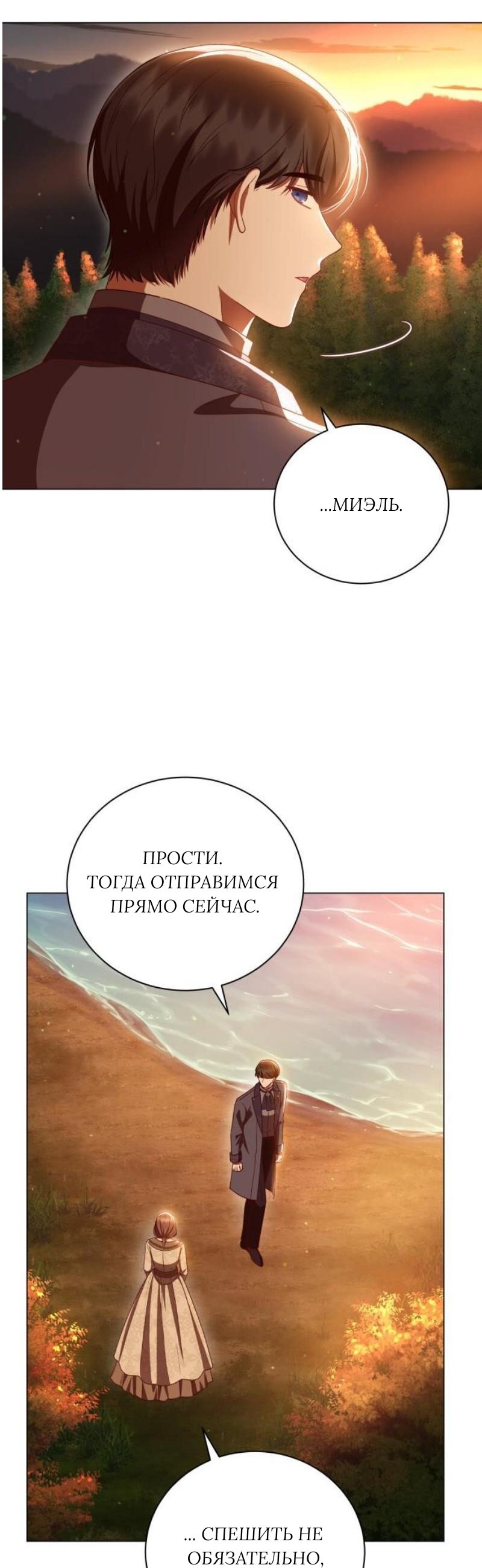 Манга Как сказать мужу, что я в него тайно влюблена? - Глава 85 Страница 5