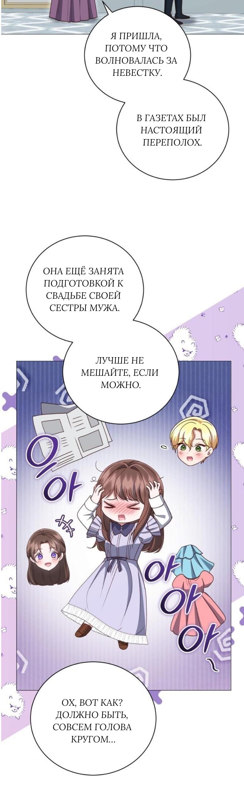 Манга Как сказать мужу, что я в него тайно влюблена? - Глава 88 Страница 40