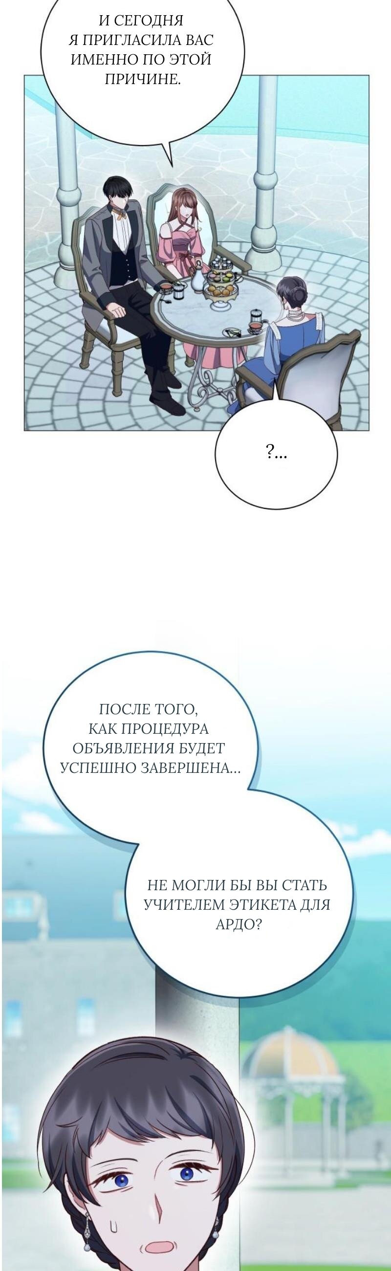 Манга Как сказать мужу, что я в него тайно влюблена? - Глава 88 Страница 8