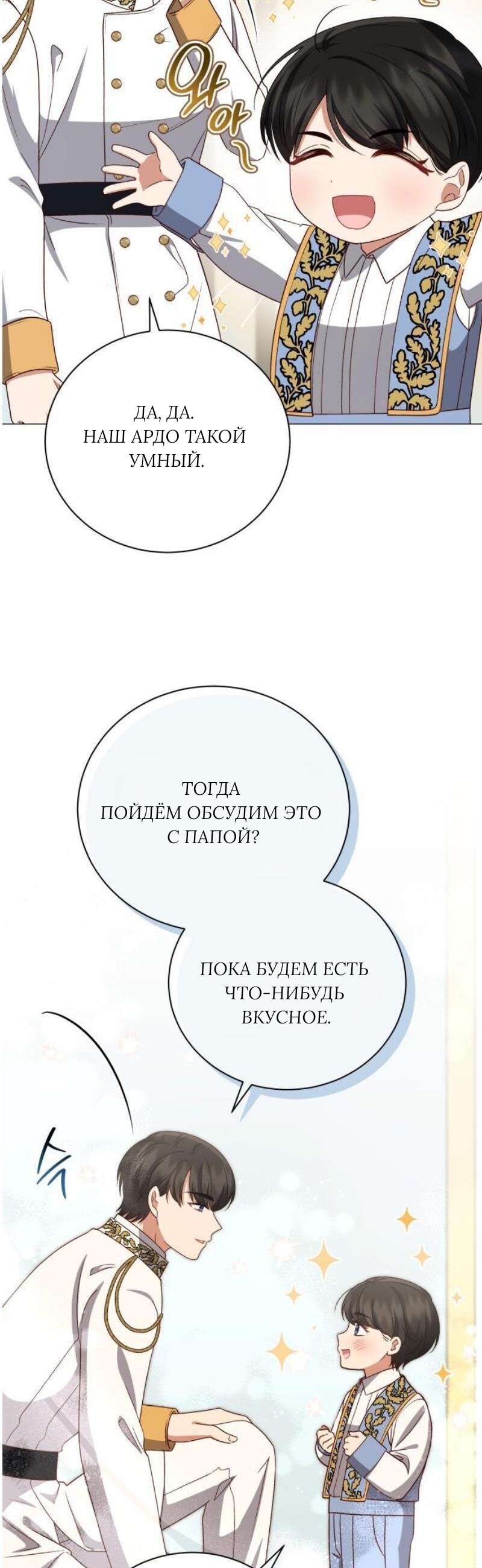 Манга Как сказать мужу, что я в него тайно влюблена? - Глава 88 Страница 37