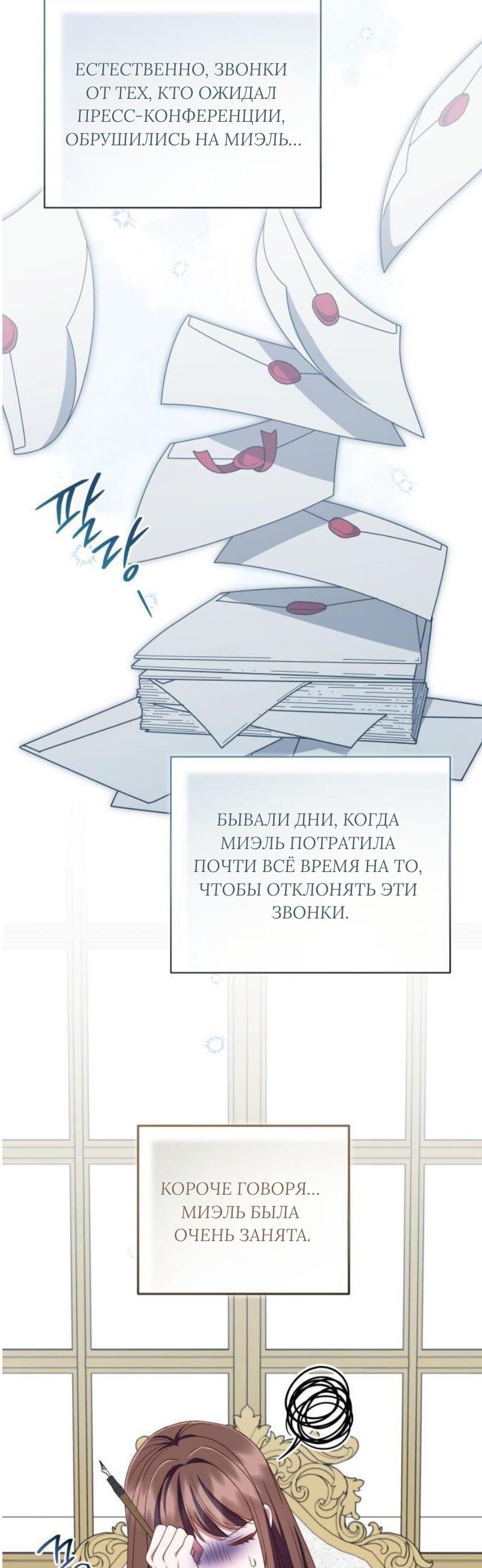 Манга Как сказать мужу, что я в него тайно влюблена? - Глава 88 Страница 27