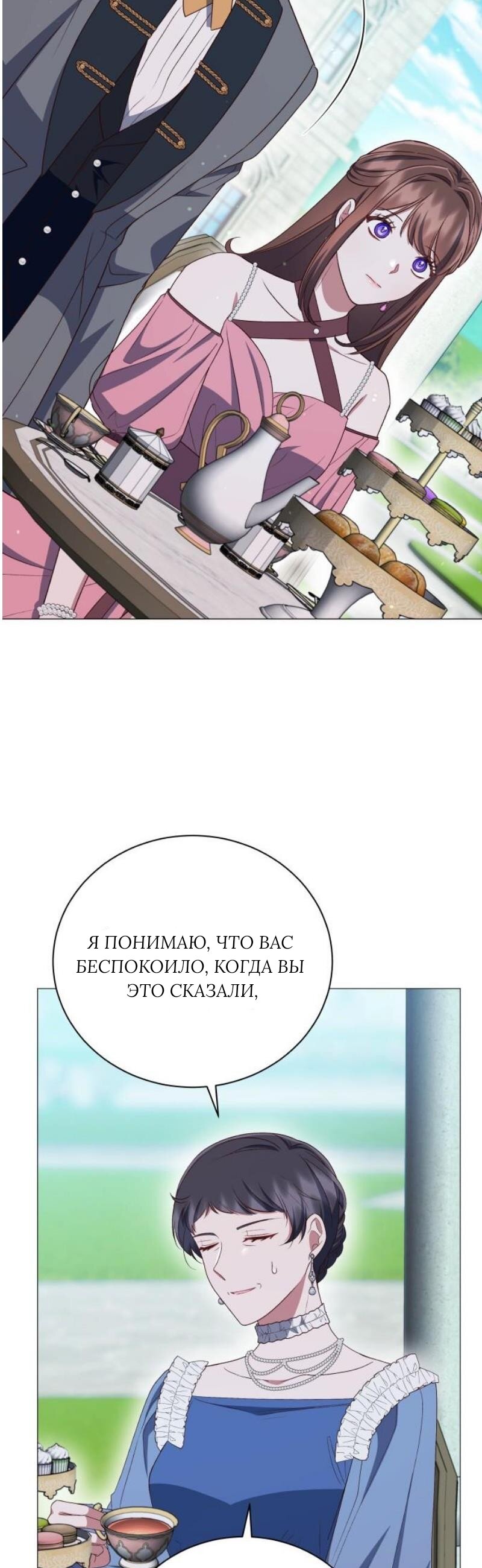 Манга Как сказать мужу, что я в него тайно влюблена? - Глава 88 Страница 5