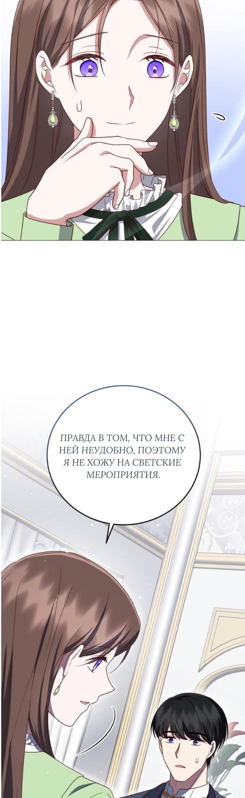 Манга Как сказать мужу, что я в него тайно влюблена? - Глава 87 Страница 25