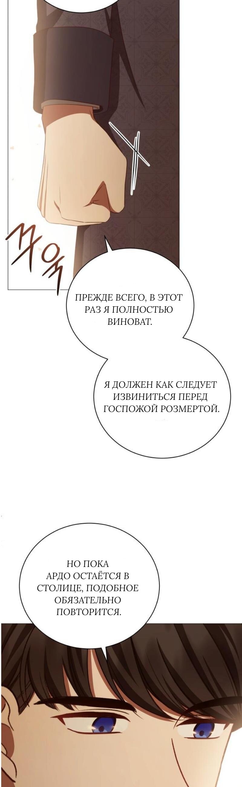Манга Как сказать мужу, что я в него тайно влюблена? - Глава 87 Страница 36