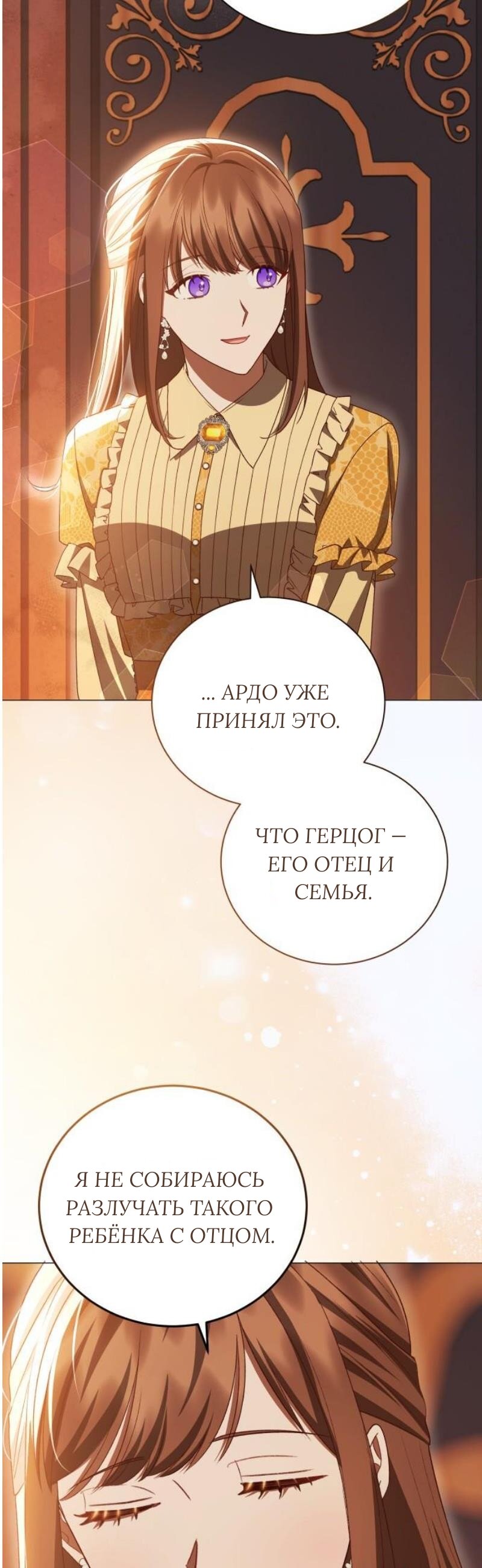 Манга Как сказать мужу, что я в него тайно влюблена? - Глава 87 Страница 42